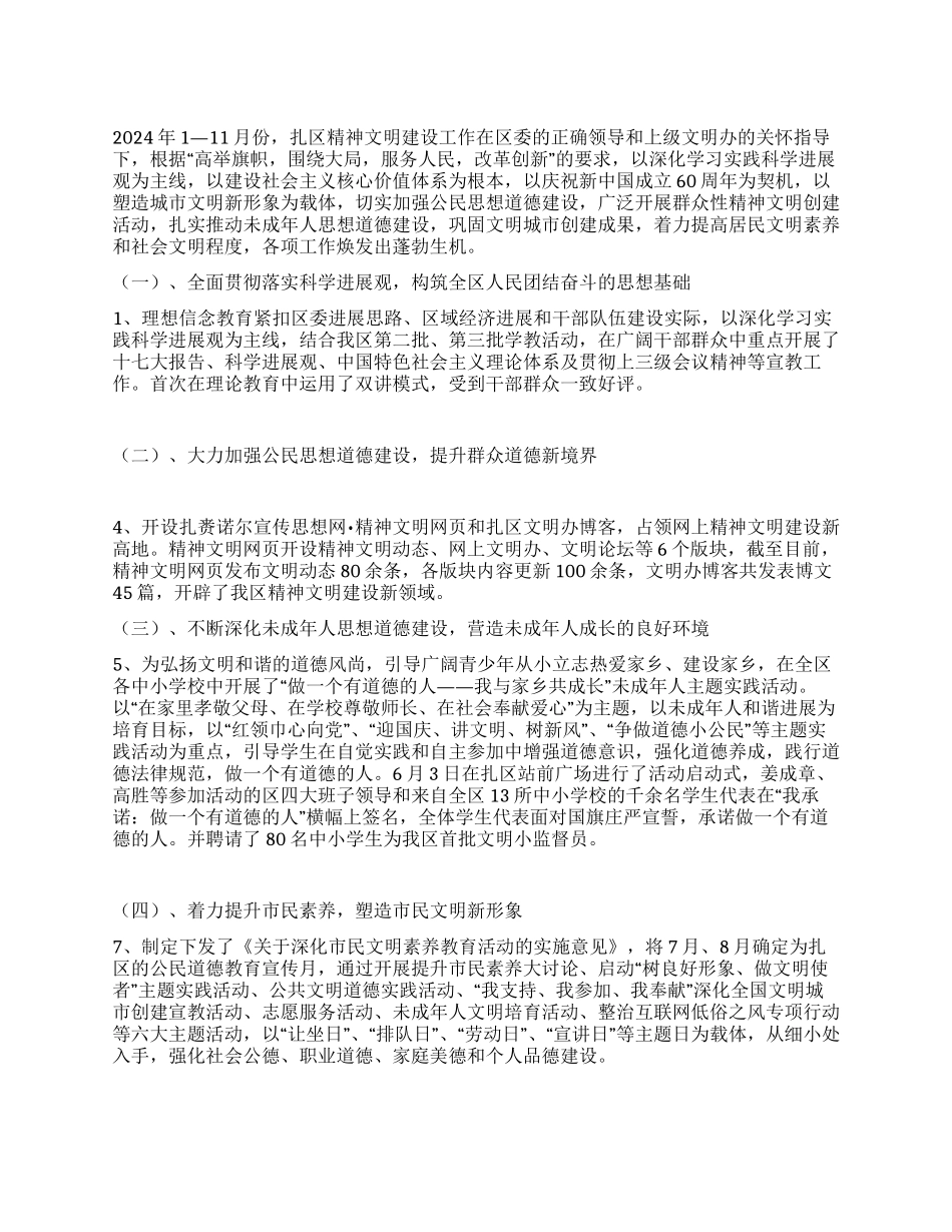 精神文明工作总结和工作安排_第1页