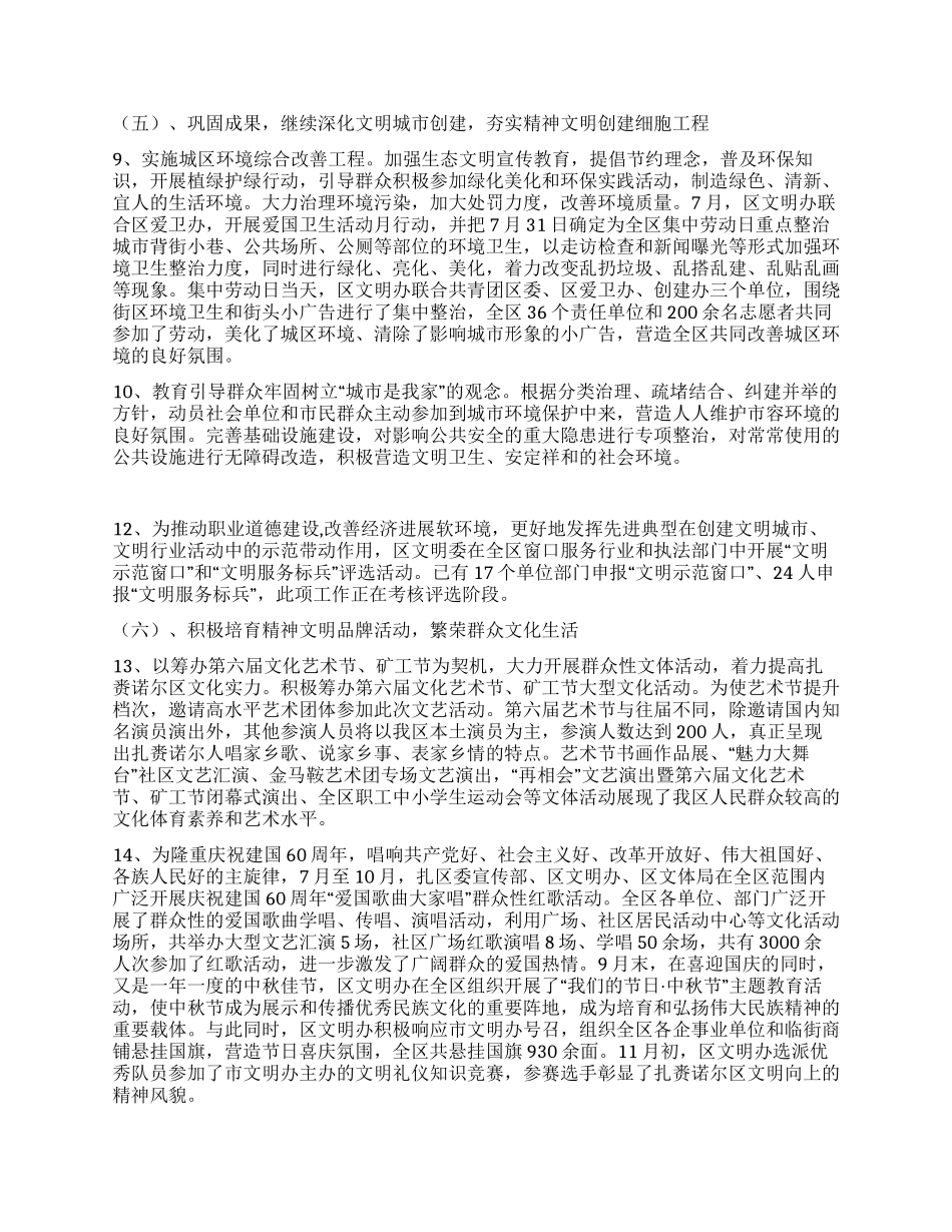 精神文明工作总结和工作安排_第2页