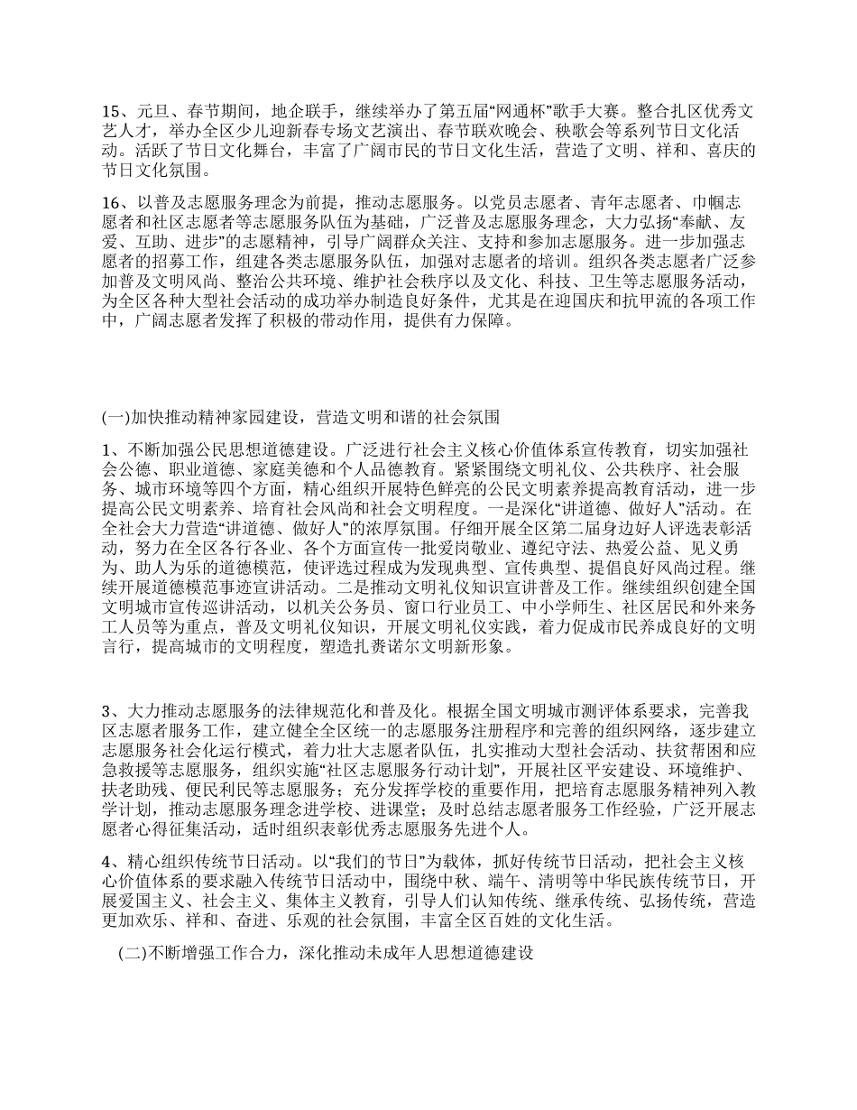 精神文明工作总结和工作安排_第3页