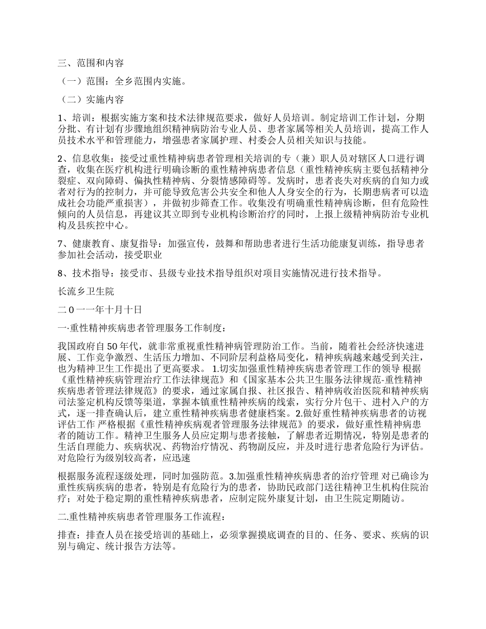 精神病管理工作计划_第2页