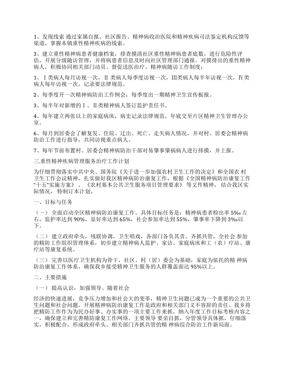 精神病管理工作计划_第3页