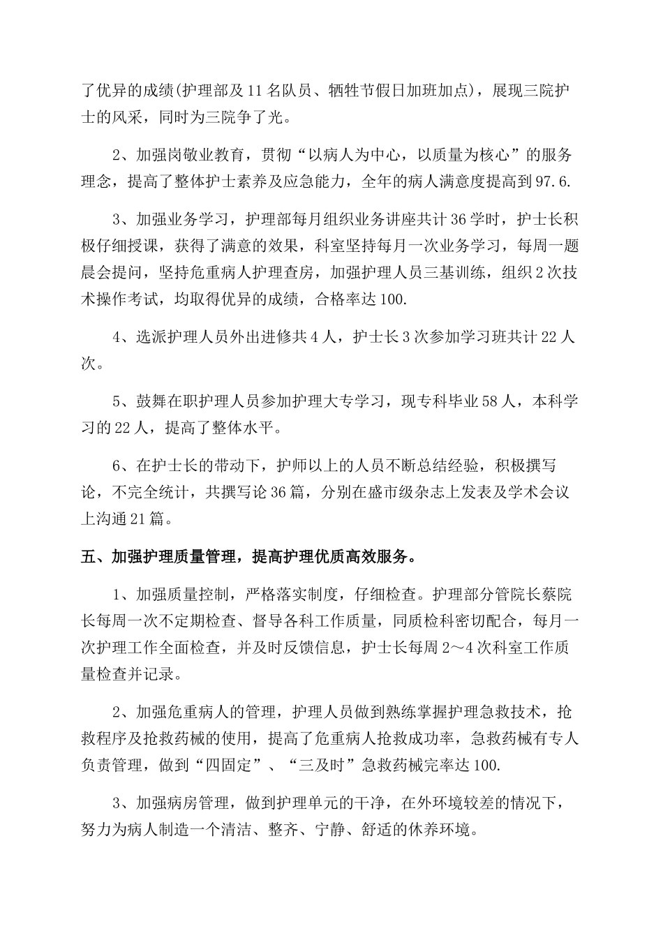 精神科医院工作总结范文_第2页
