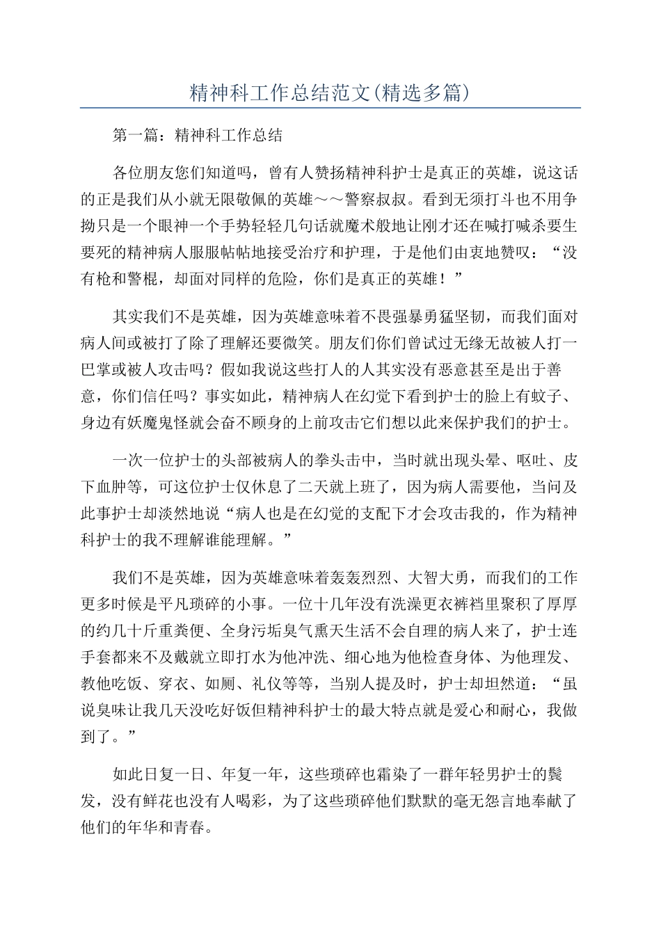 精神科工作总结范文_第1页