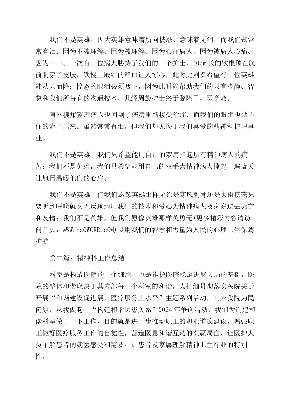 精神科工作总结范文_第2页