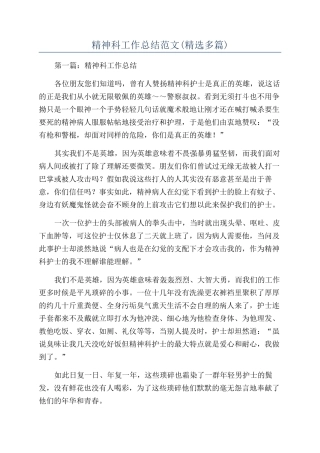 精神科工作总结范文