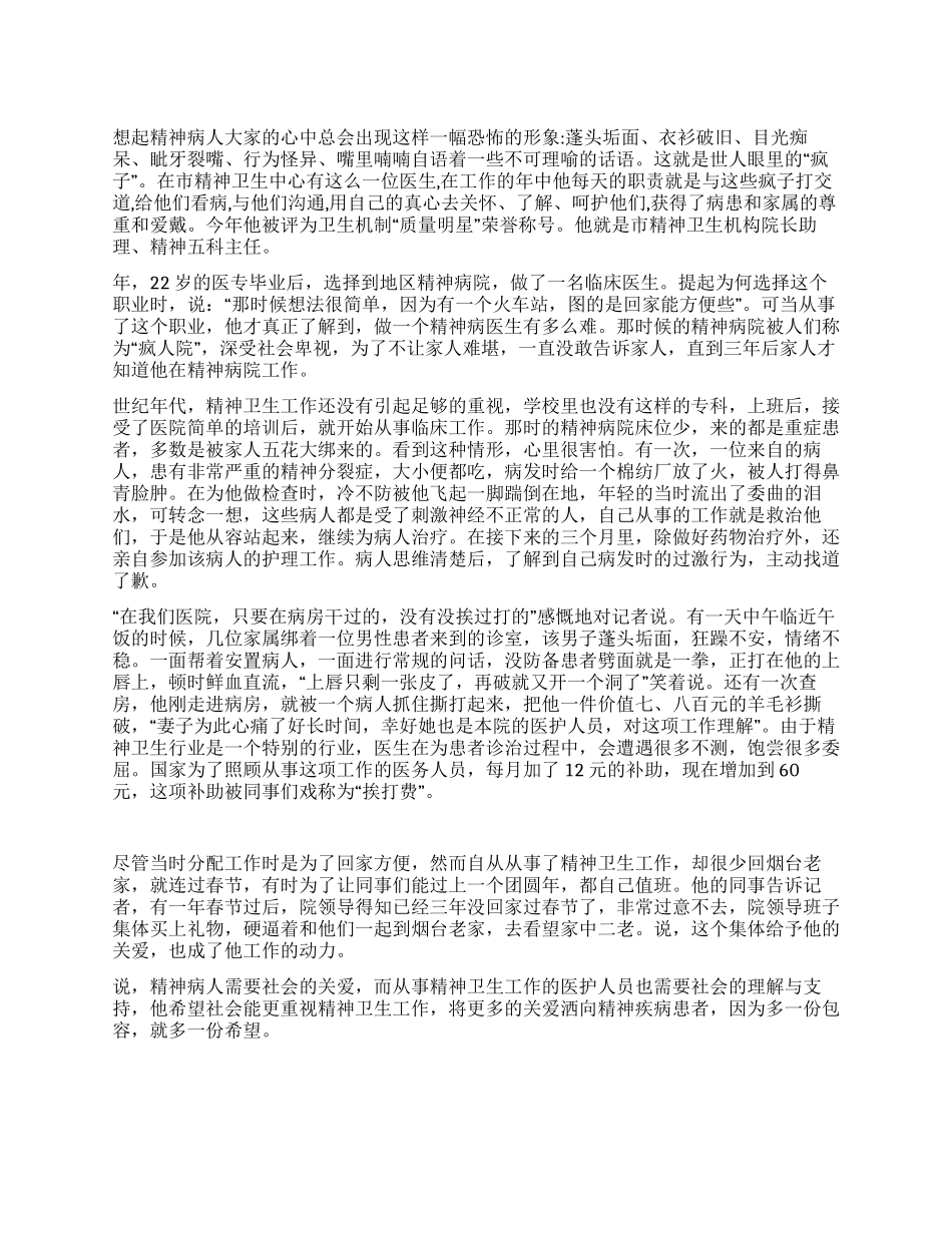 精神病院医师事迹材料范文_第1页