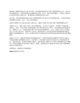 精神病人离婚所签协议无效