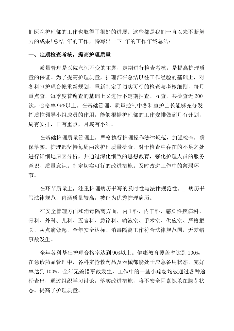精神科护士个人工作总结范文2024_第2页