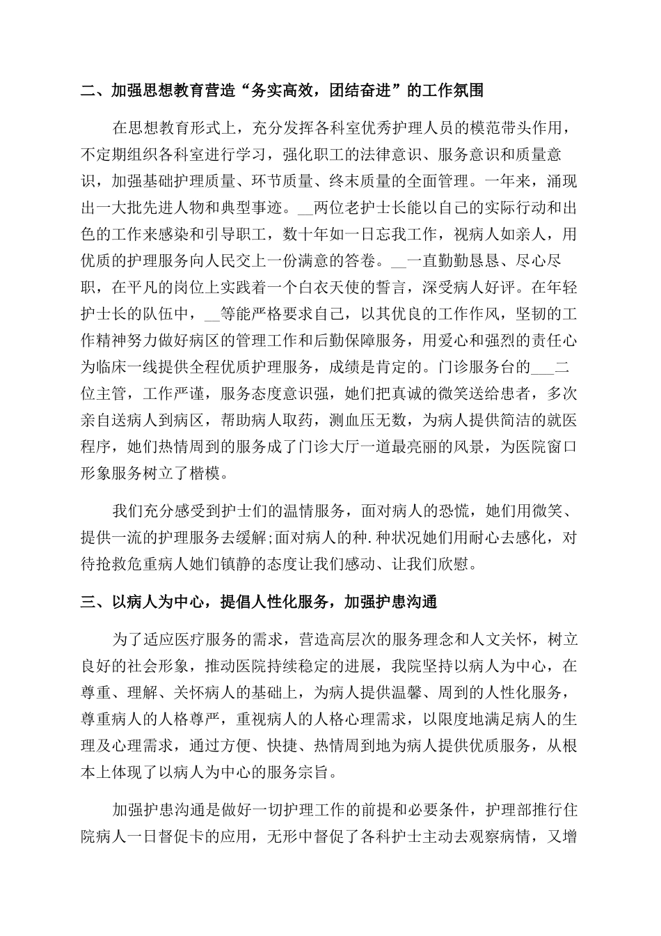 精神科护士个人工作总结范文2024_第3页