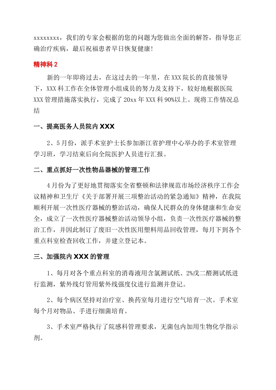 精神科个人小结_第2页
