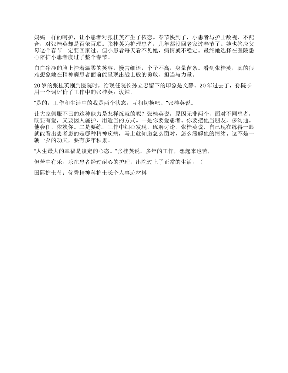 精神科护士事迹材料_第2页