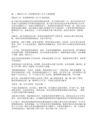 精神科护士事迹材料