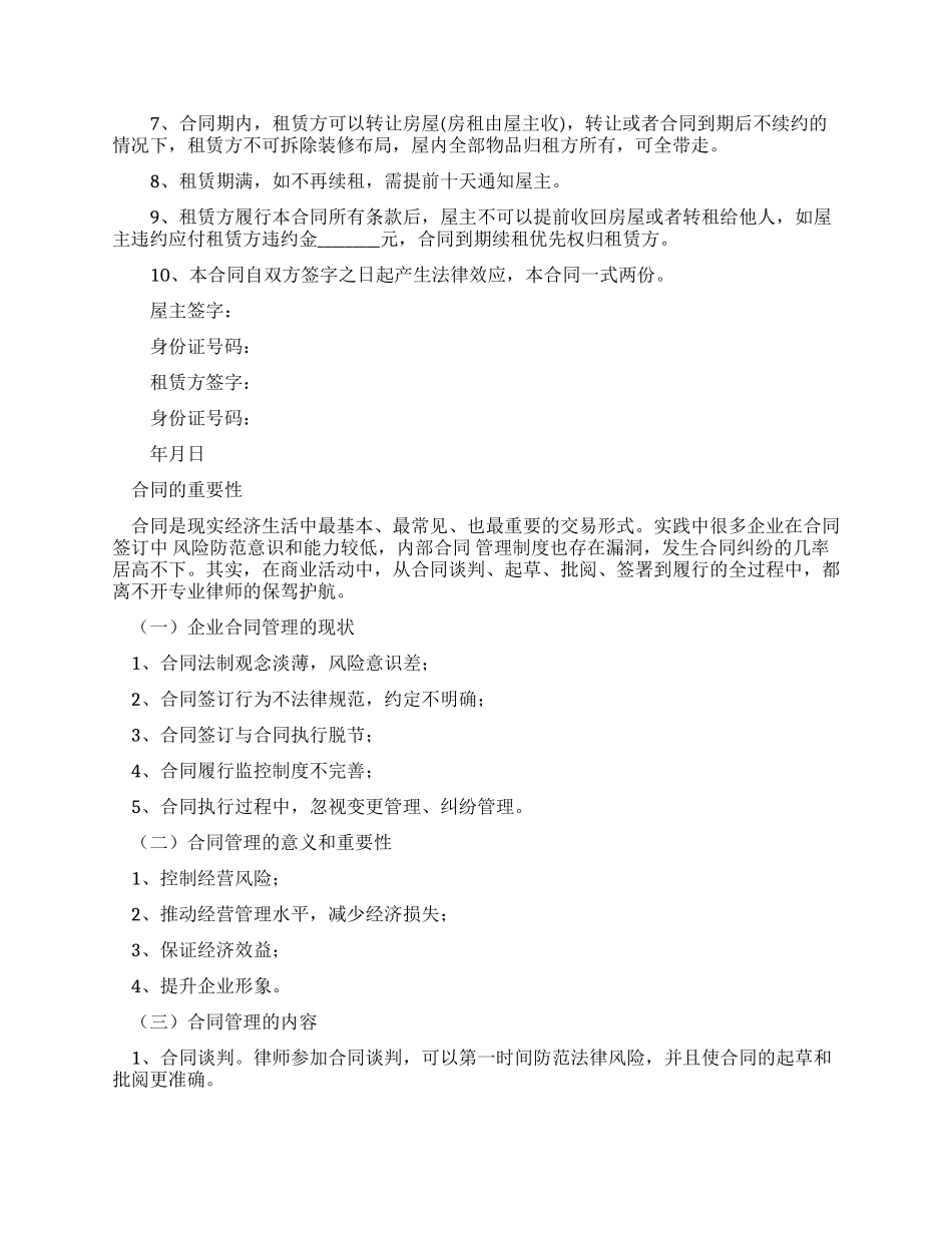 精简房屋租赁新合同_第3页