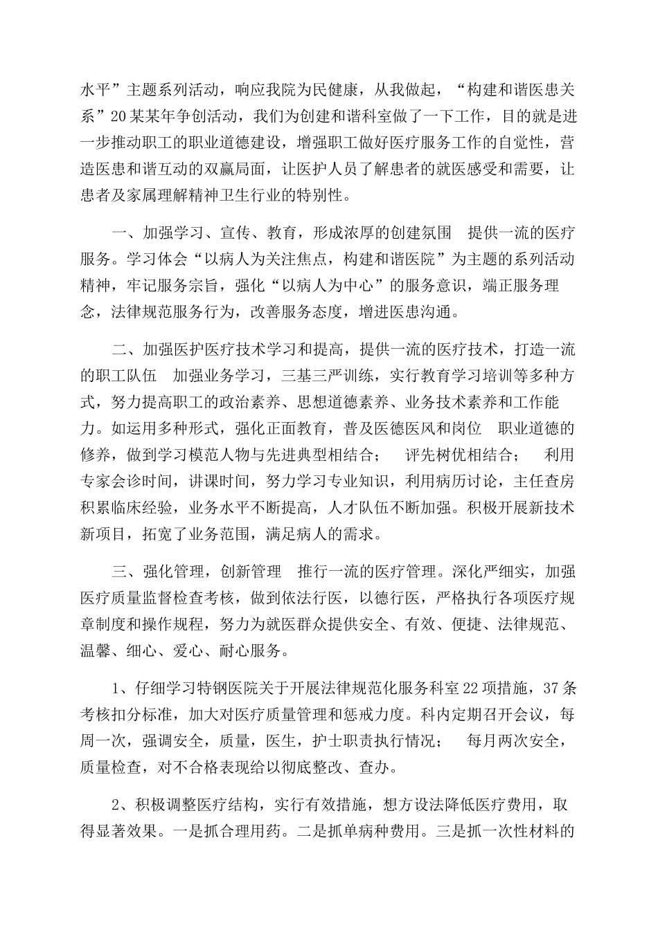 精神科护士个人年终工作总结范文_第3页
