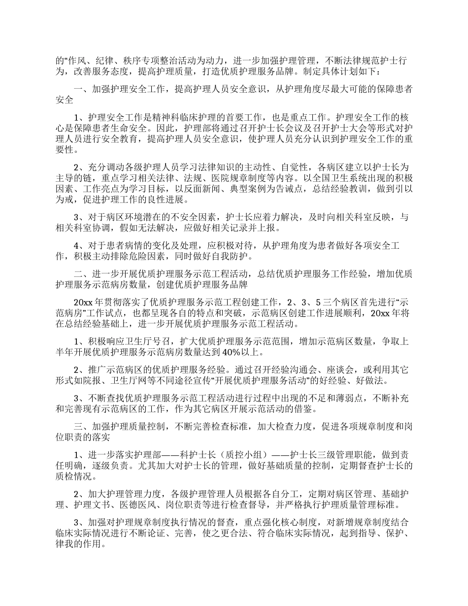 精神科护士工作计划_第3页