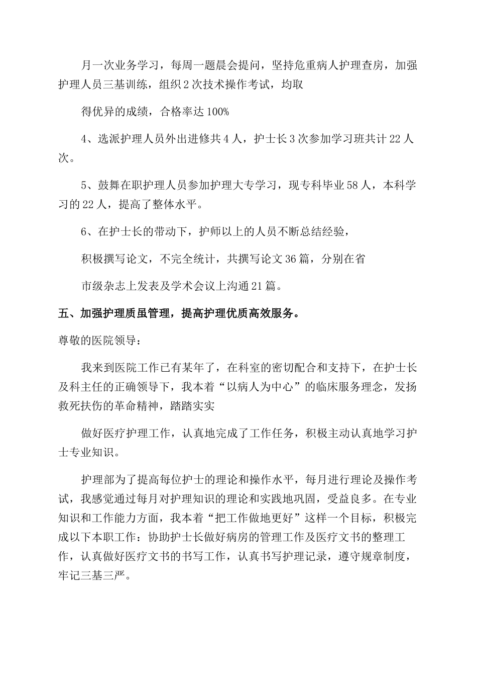 精神科护士年终述职报告范文_第2页