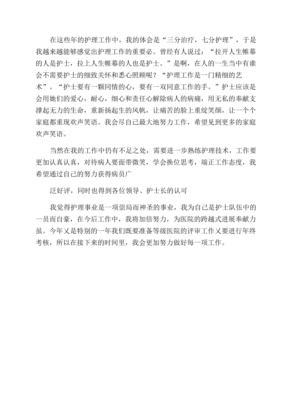精神科护士年终述职报告范文_第3页