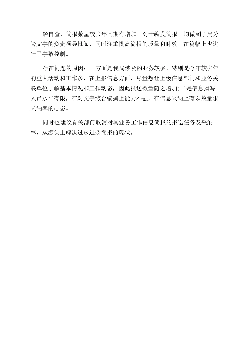精简文件简报自查报告范文_第2页