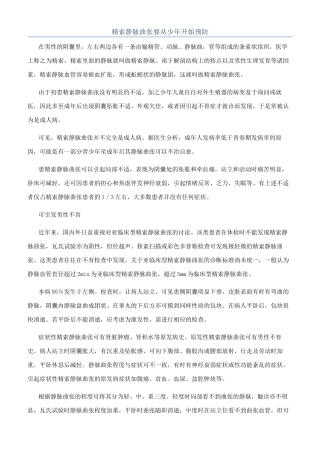 精索静脉曲张要从少年开始预防