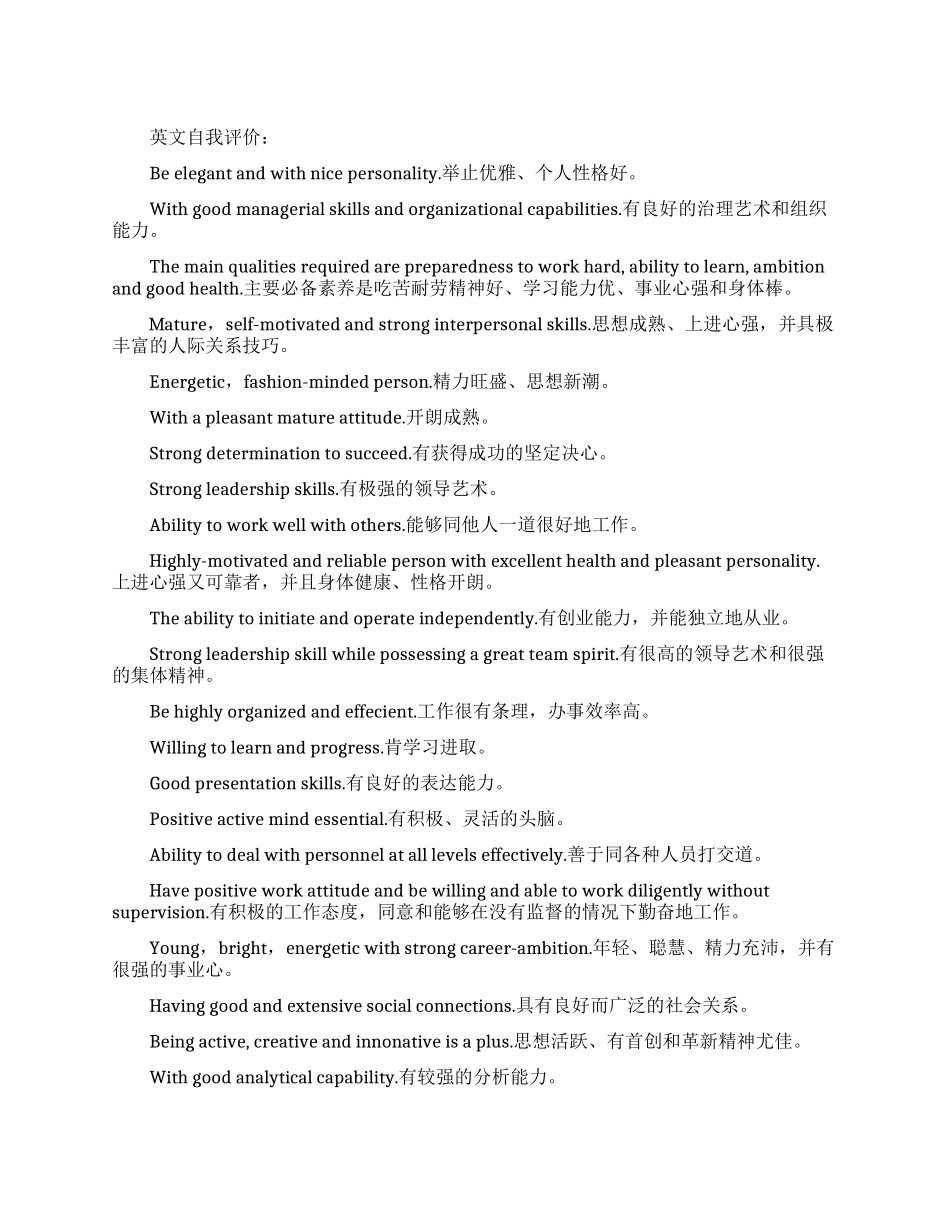 精简英文自我评价集锦_第1页