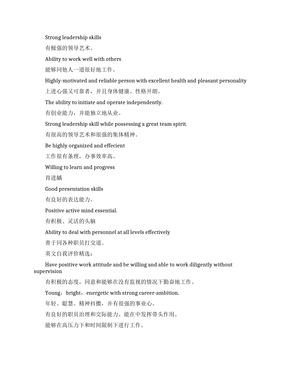 精简英文自我评价集锦_第3页