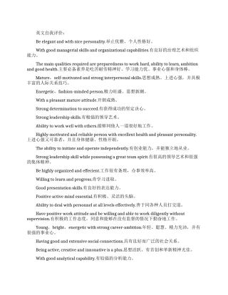 精简英文自我评价集锦