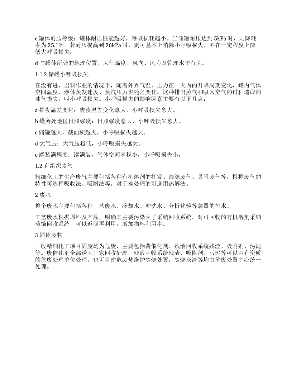 精细化工环评要点分析_第2页