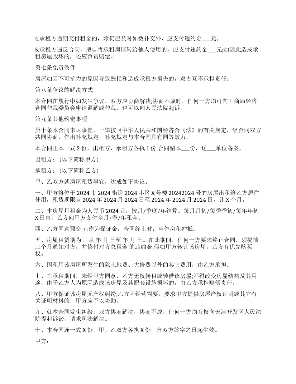 精简版房屋租赁合同_第2页