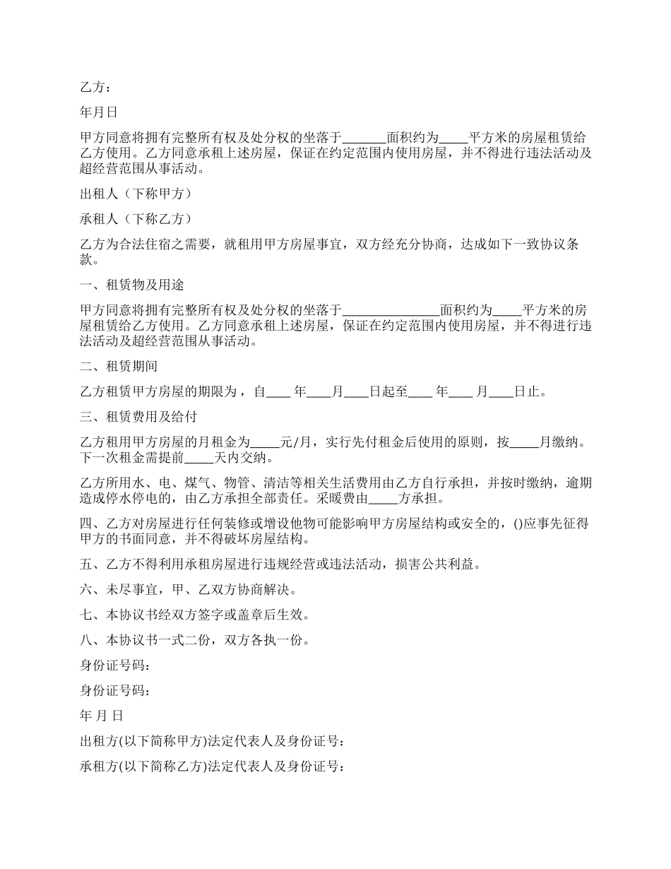 精简版房屋租赁合同_第3页