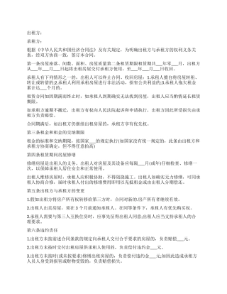 精简版房屋租赁合同