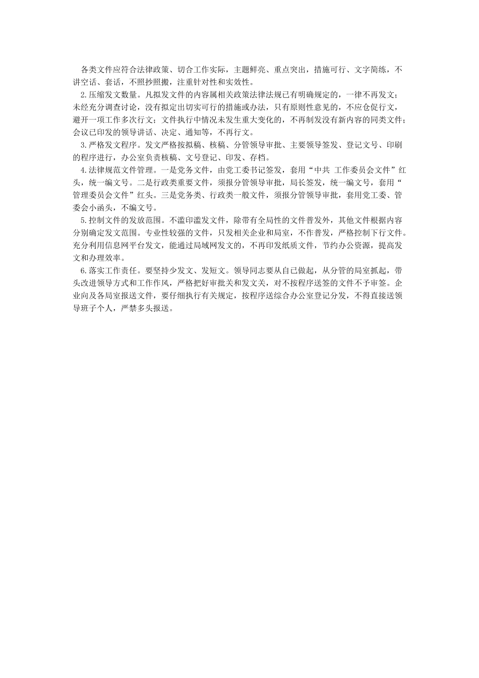精简会议和文件管理制度_第2页