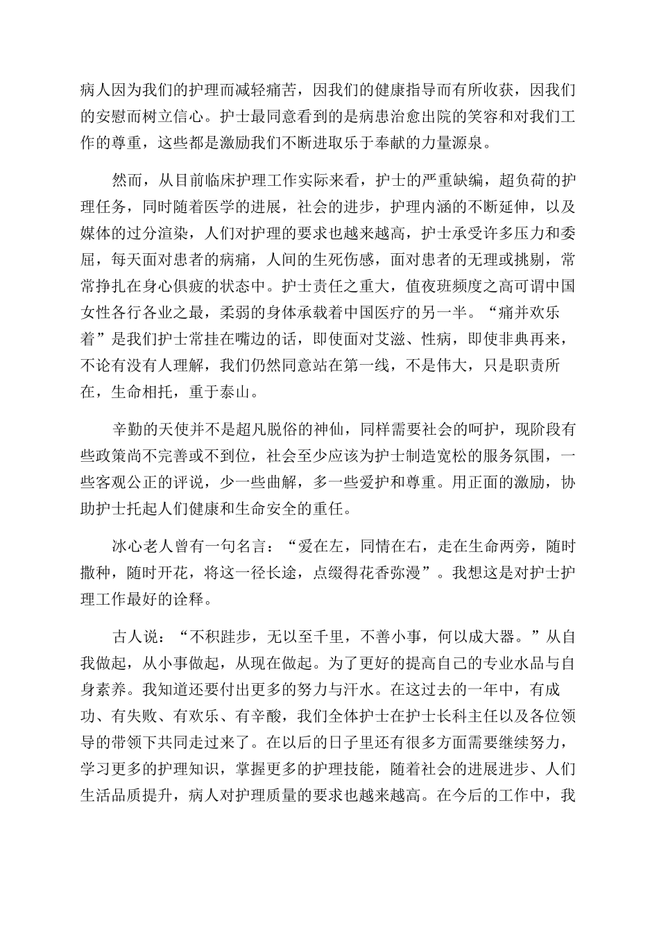 精神科护士述职报告范文_第2页
