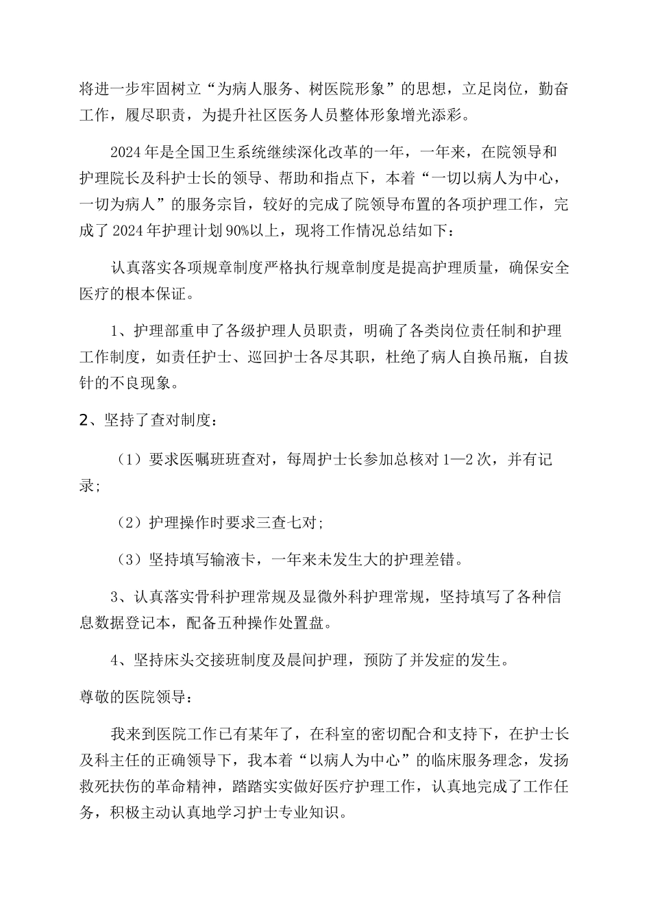 精神科护士述职报告范文_第3页
