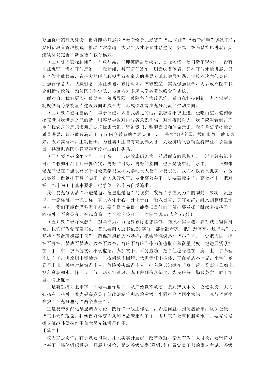 精编“改革创新奋发有为”大讨论交流发言稿4篇_第2页