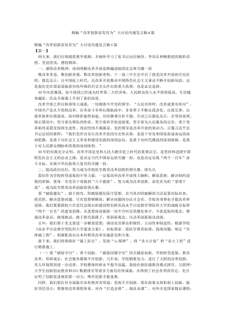 精编“改革创新奋发有为”大讨论交流发言稿4篇