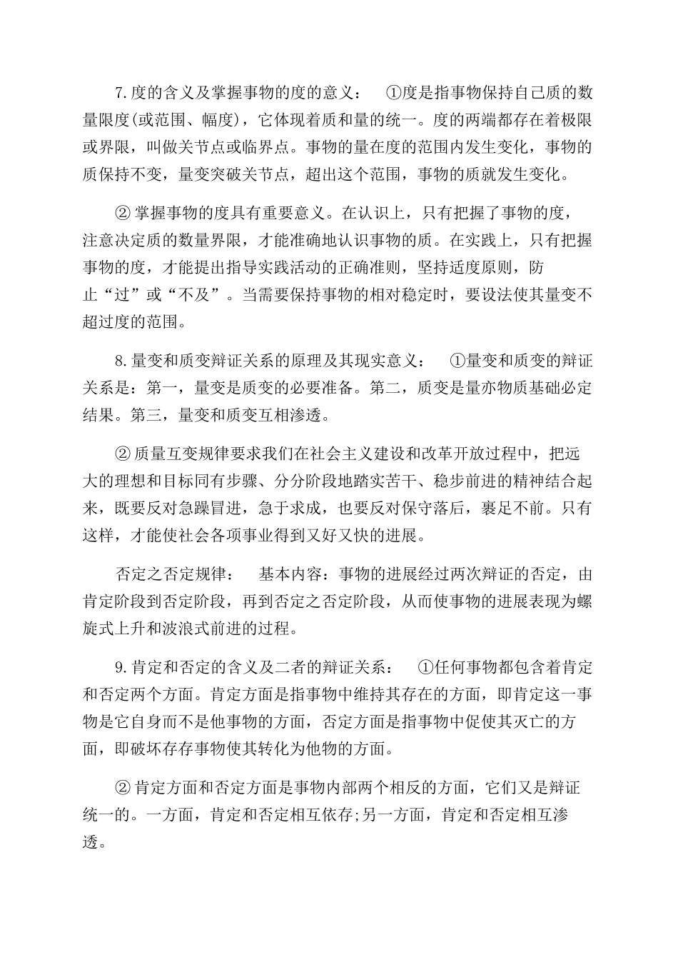 精编2024年自考《马克思主义基本原理概论》笔记_第2页