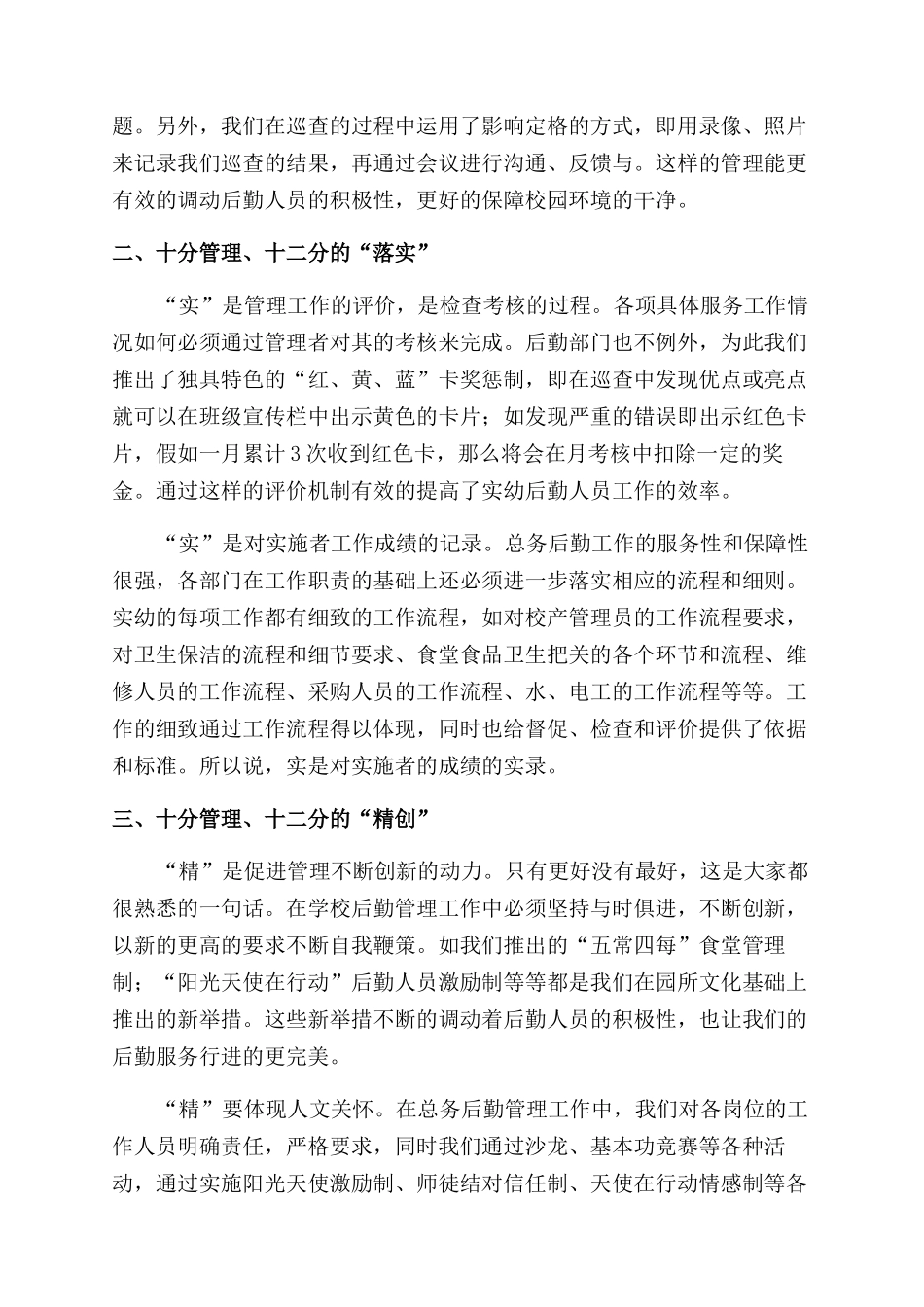 精细化管理将后勤服务进行到底_第2页