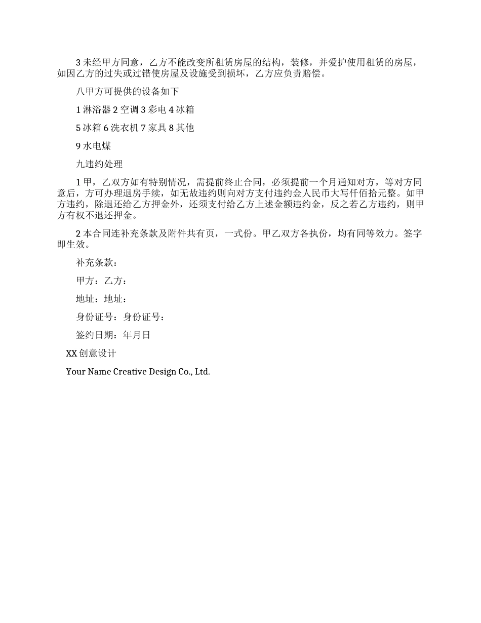 精简版房屋租赁协议书_第2页