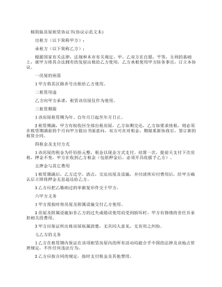 精简版房屋租赁协议书