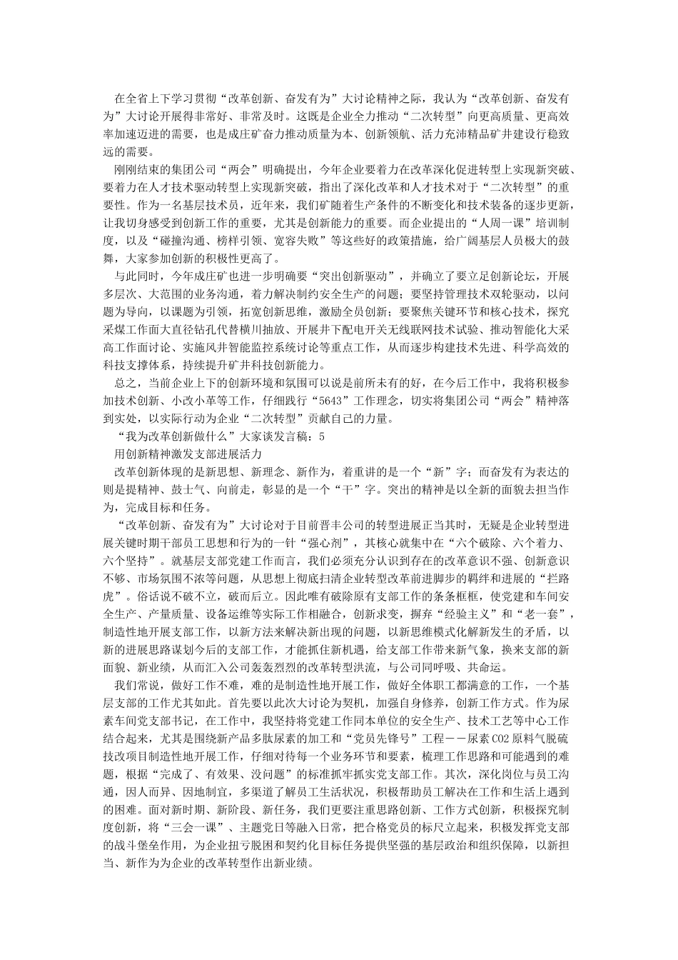 精编“我为改革创新做什么”大家谈发言稿6篇_第3页