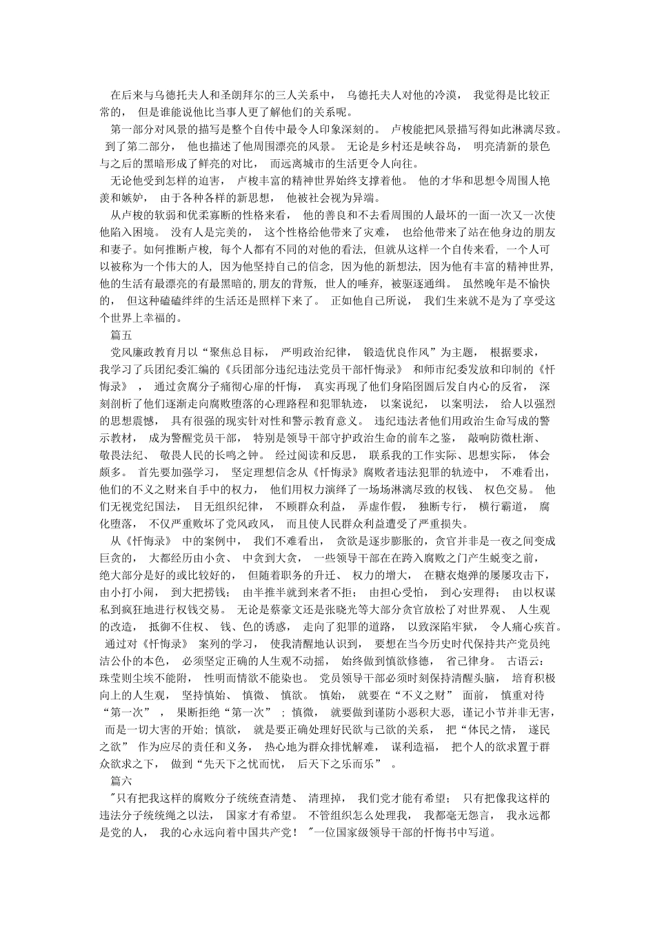 精编《忏悔录》学习心得体会六篇_第3页