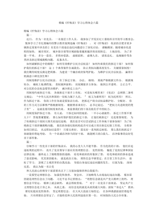 精编《忏悔录》学习心得体会六篇