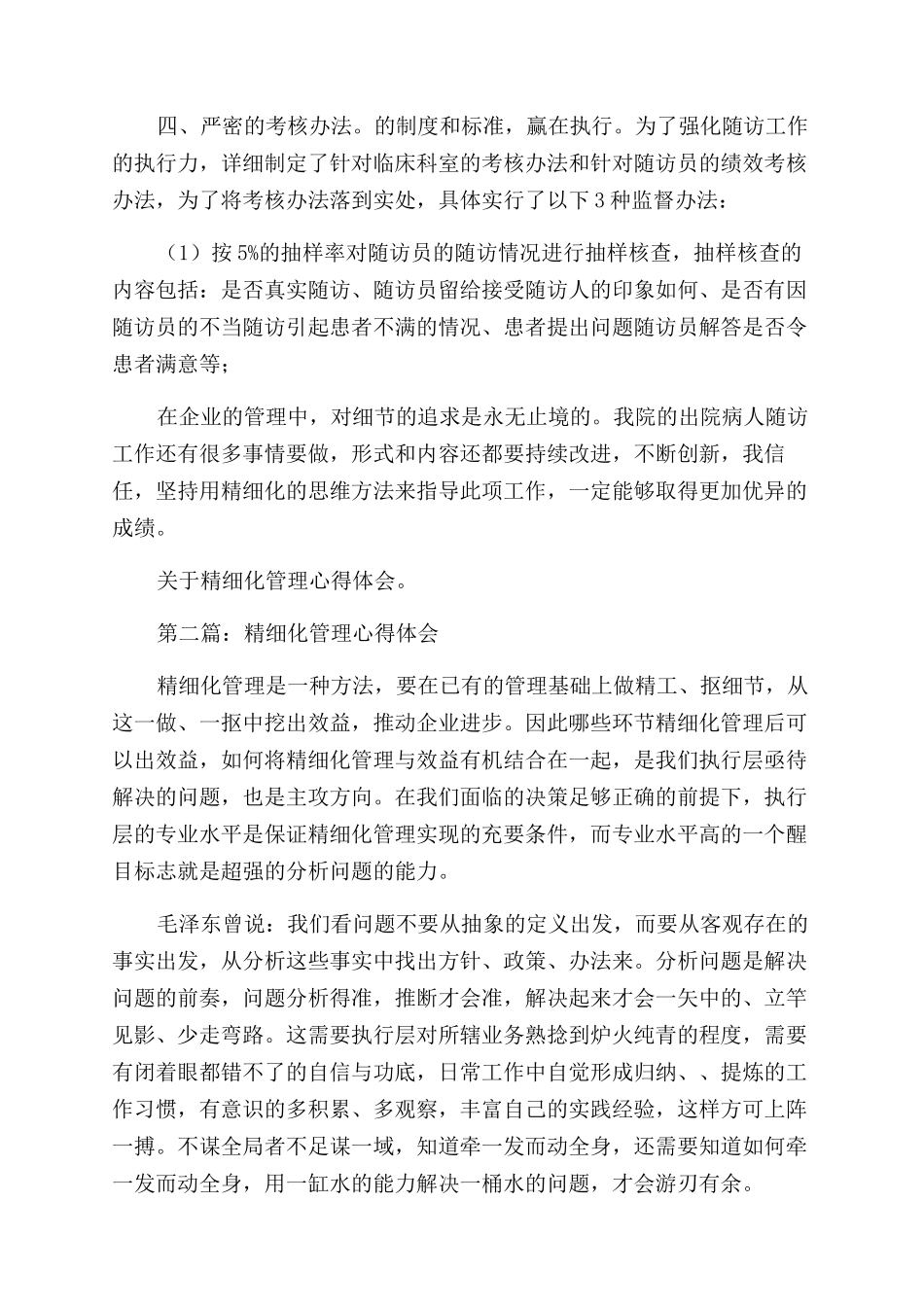 精细化管理心得_第2页