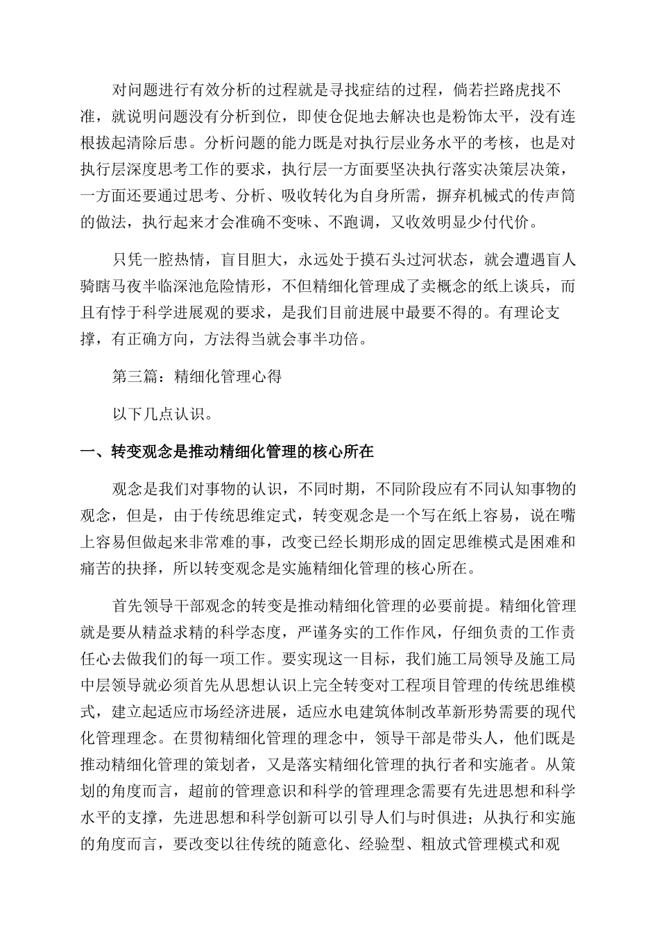 精细化管理心得_第3页