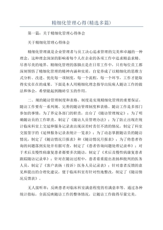 精细化管理心得