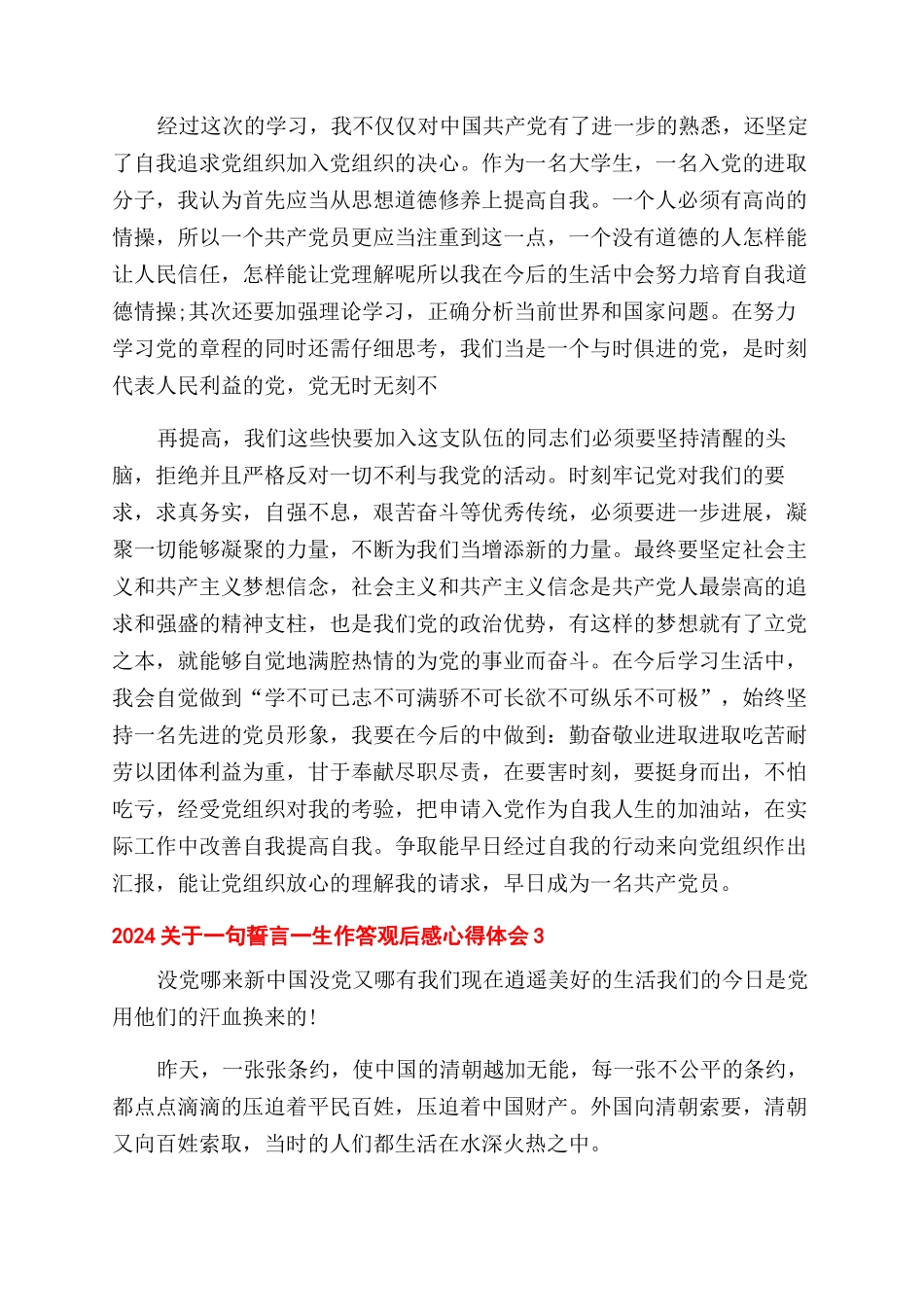 精编2024有关一句誓言一生作答观后感心得体会范文2024汇总(四）_第2页