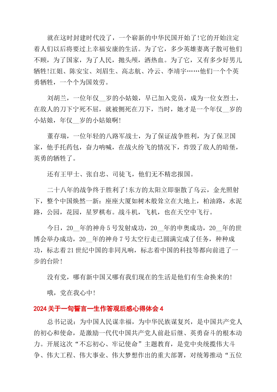 精编2024有关一句誓言一生作答观后感心得体会范文2024汇总(四）_第3页