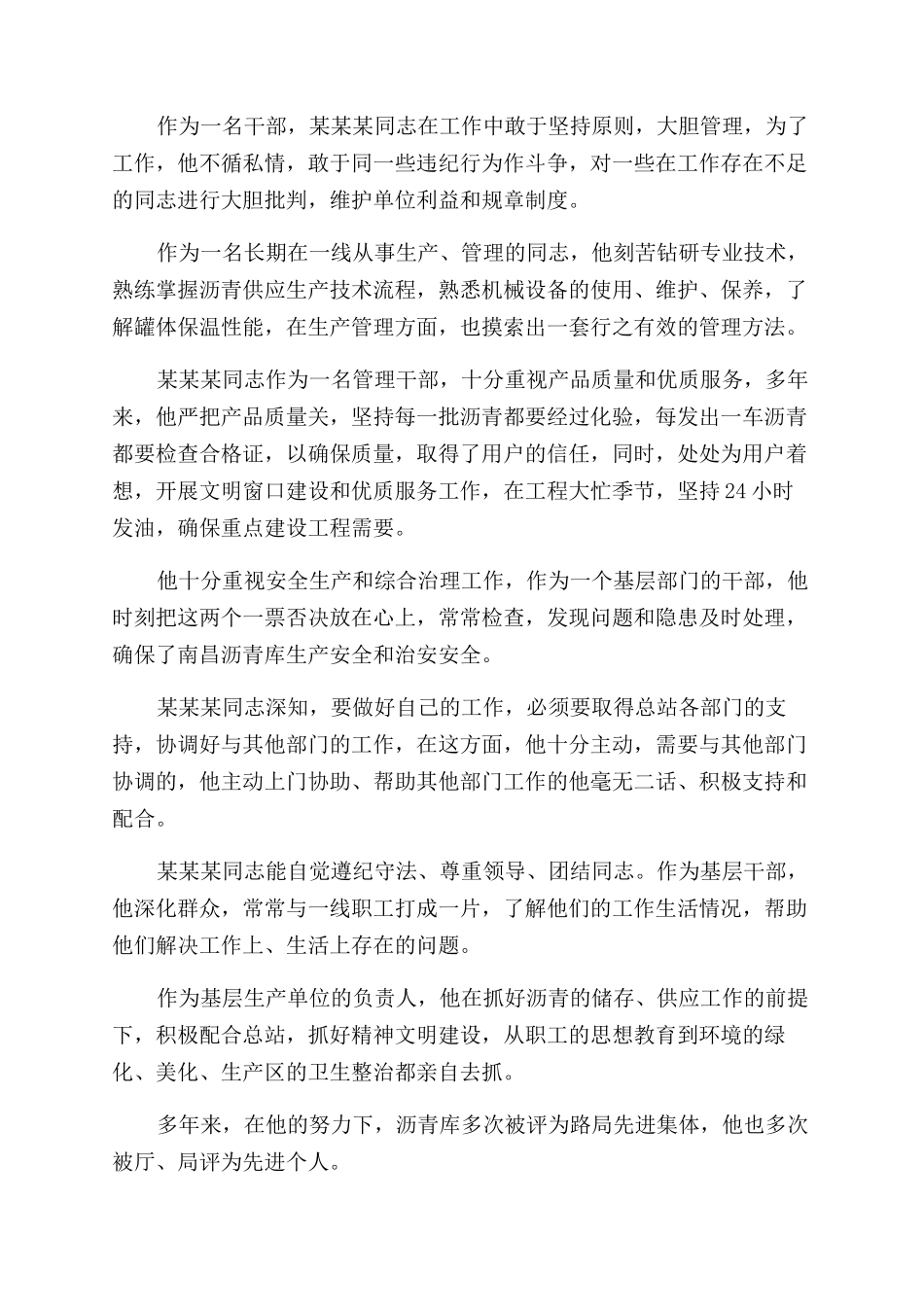 精编优秀劳模简要先进事迹教师先进事迹_第2页
