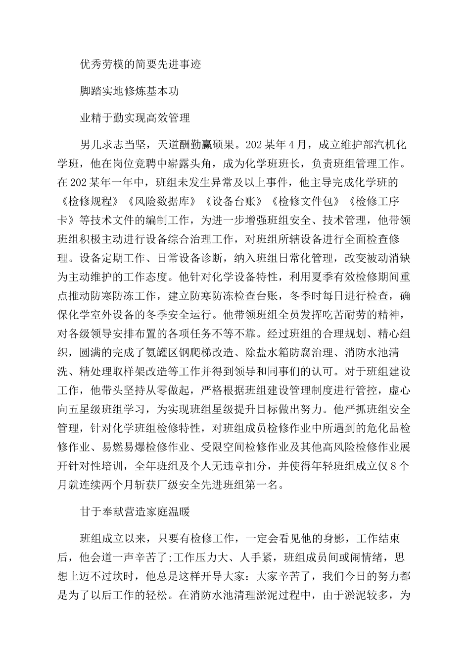 精编优秀劳模简要先进事迹教师先进事迹_第3页
