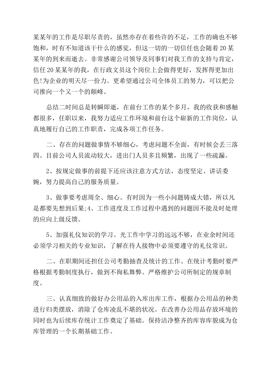 精编前台员工年度总结范文参考_第2页